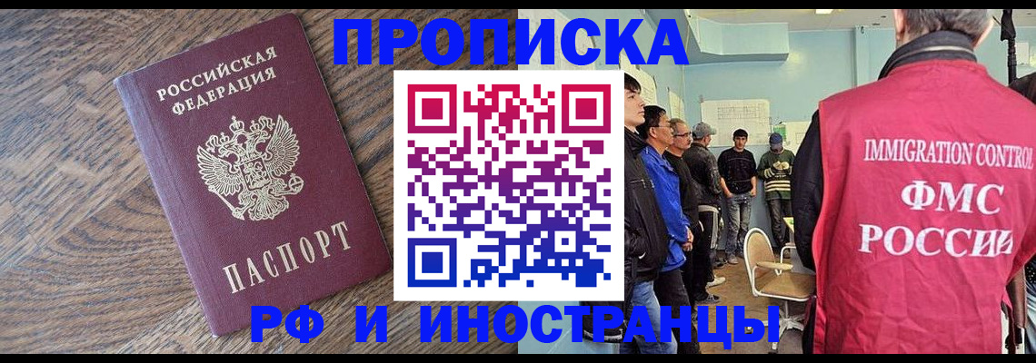 прописка штамп в Щёлкино